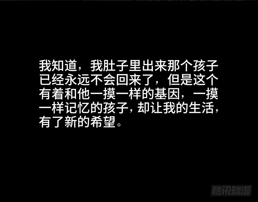 《心跳300秒》第四十六话·重生保险 第44页