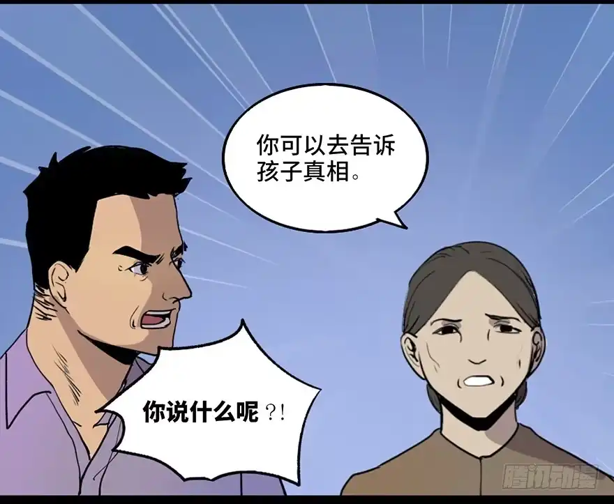 《心跳300秒》第四十六话·重生保险 第107页