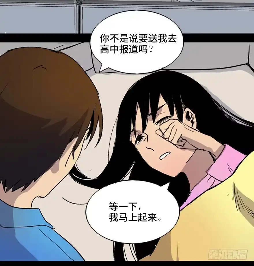 《心跳300秒》第四十六话·重生保险 第58页
