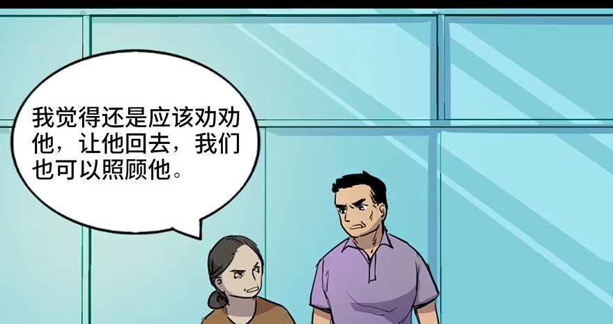《心跳300秒》第四十六话·重生保险 第85页