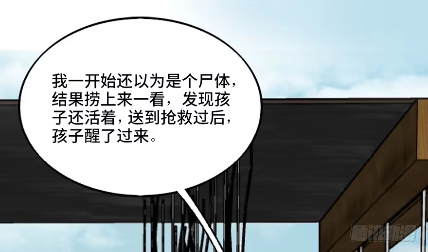 《心跳300秒》第四十六话·重生保险 第99页