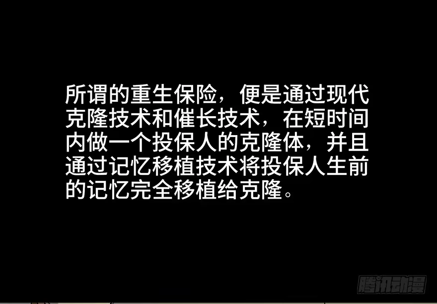 《心跳300秒》第四十六话·重生保险 第36页