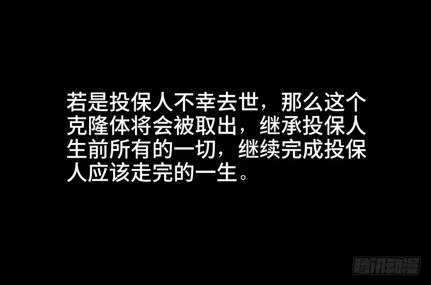 《心跳300秒》第四十六话·重生保险 第39页