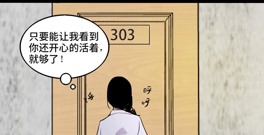 《心跳300秒》第四十六话·重生保险 第120页