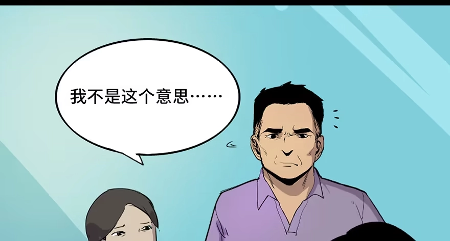 《心跳300秒》第四十六话·重生保险 第87页