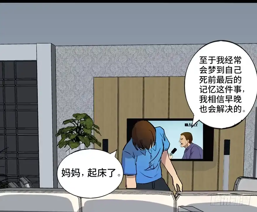 《心跳300秒》第四十六话·重生保险 第57页