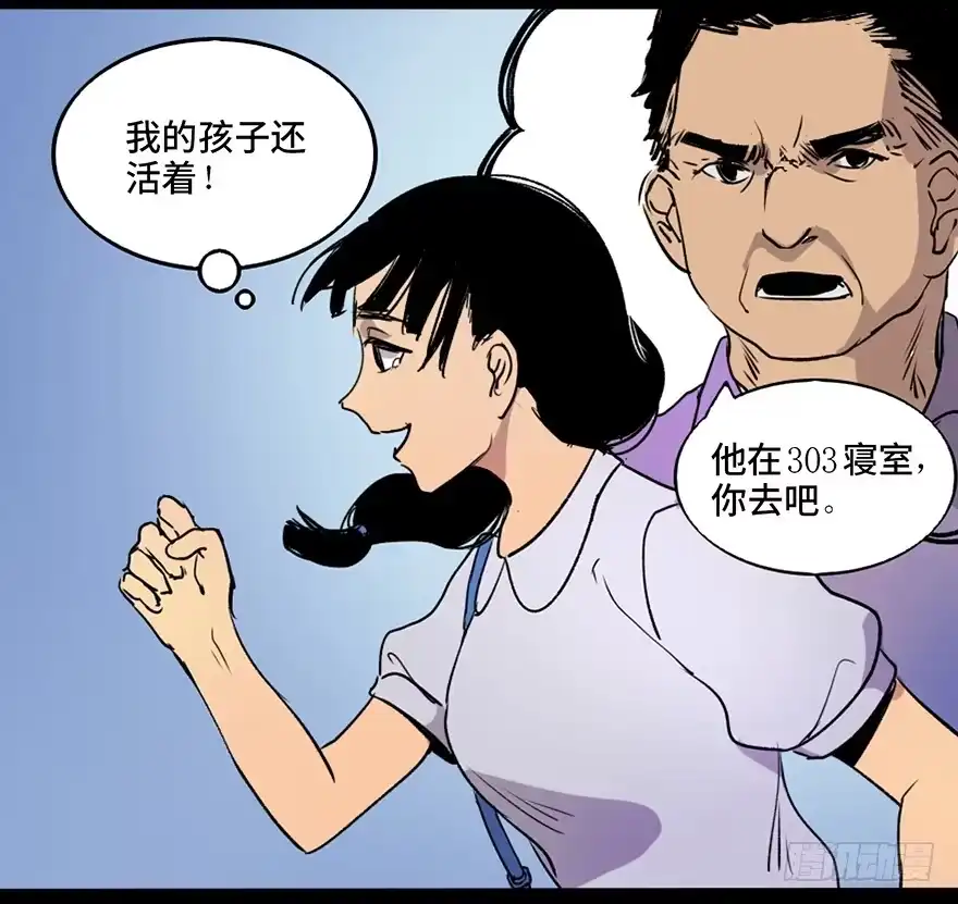 《心跳300秒》第四十六话·重生保险 第117页
