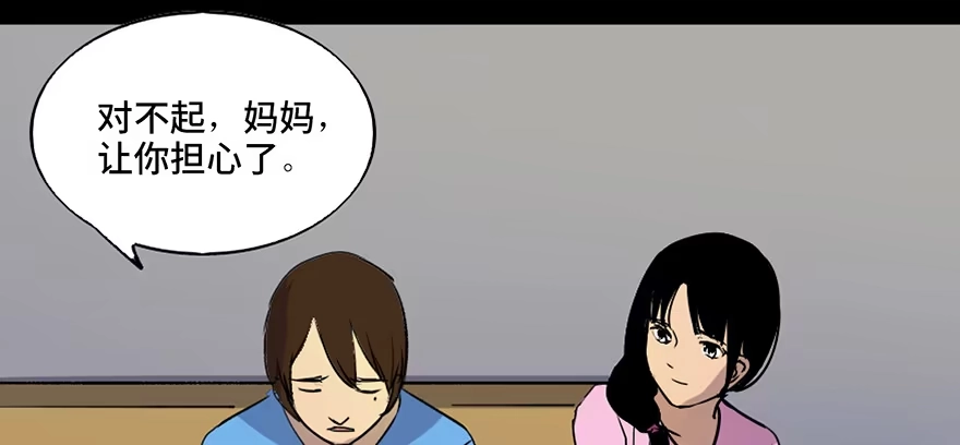 《心跳300秒》第四十六话·重生保险 第17页