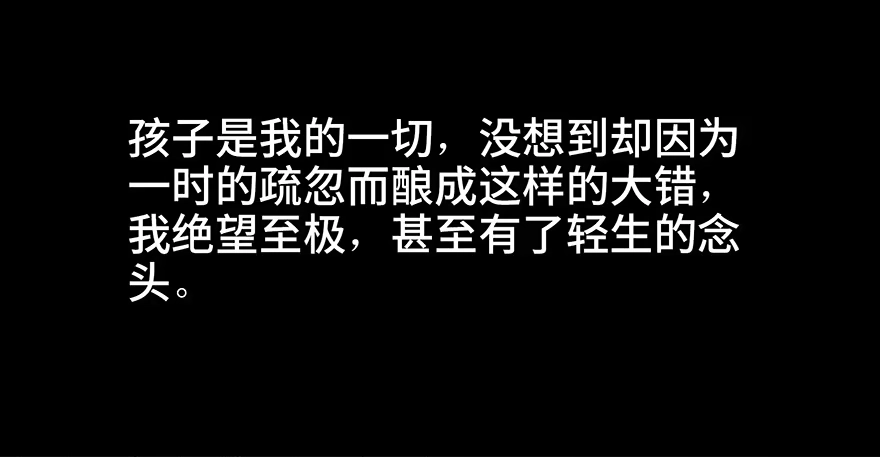 《心跳300秒》第四十六话·重生保险 第32页