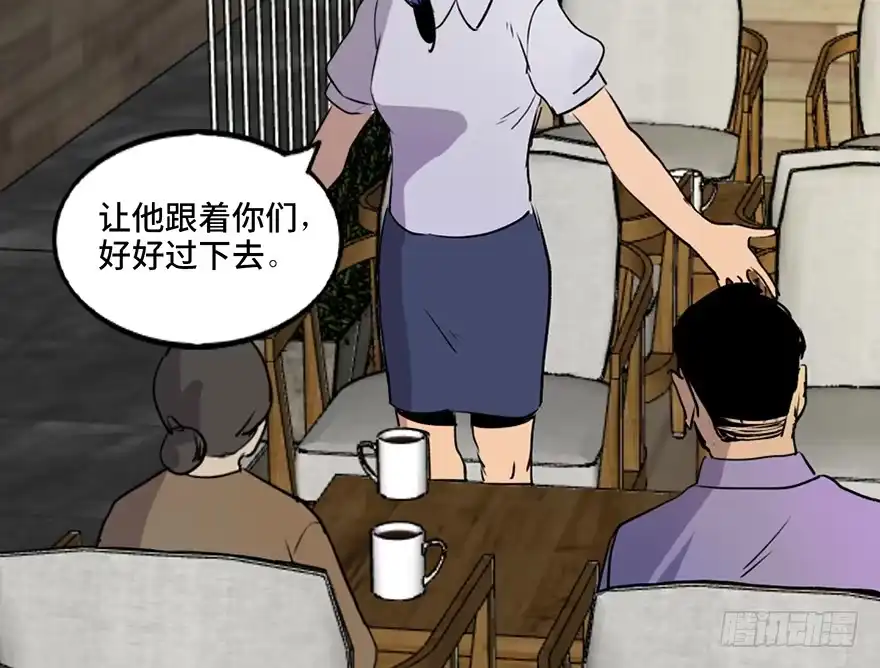 《心跳300秒》第四十六话·重生保险 第111页
