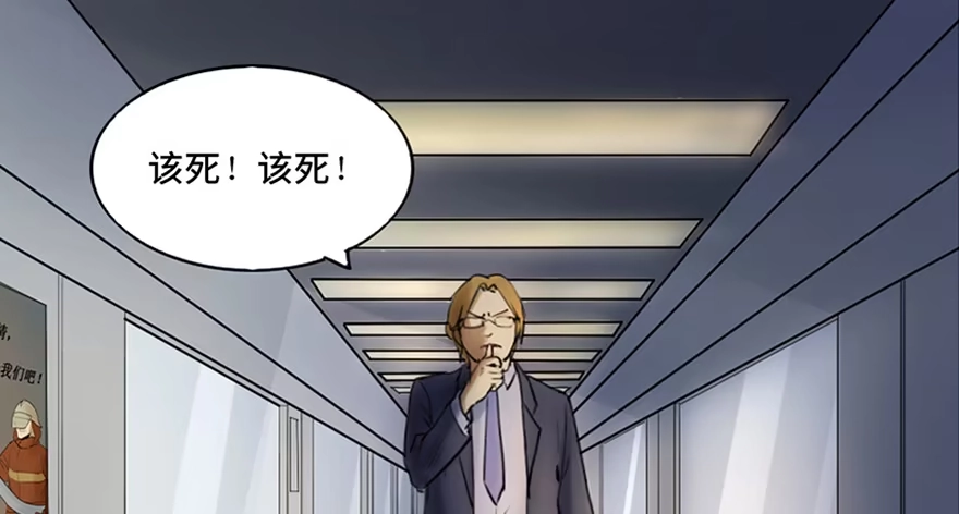 《心跳300秒》第四十七话·机械恐惧 第36页