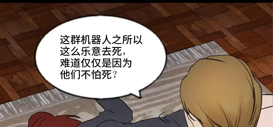 《心跳300秒》第四十七话·机械恐惧 第101页