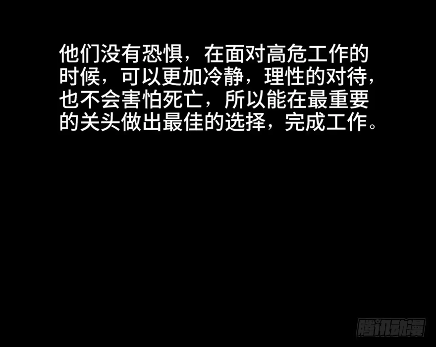 《心跳300秒》第四十七话·机械恐惧 第44页