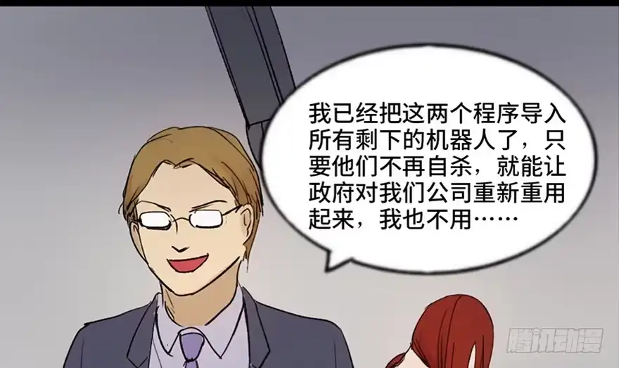 《心跳300秒》第四十七话·机械恐惧 第118页
