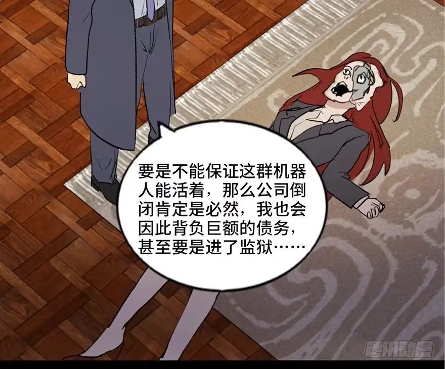 《心跳300秒》第四十七话·机械恐惧 第90页