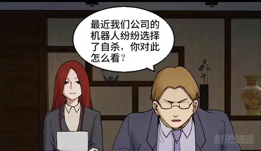 《心跳300秒》第四十七话·机械恐惧 第53页