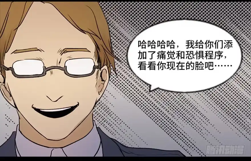 《心跳300秒》第四十七话·机械恐惧 第116页