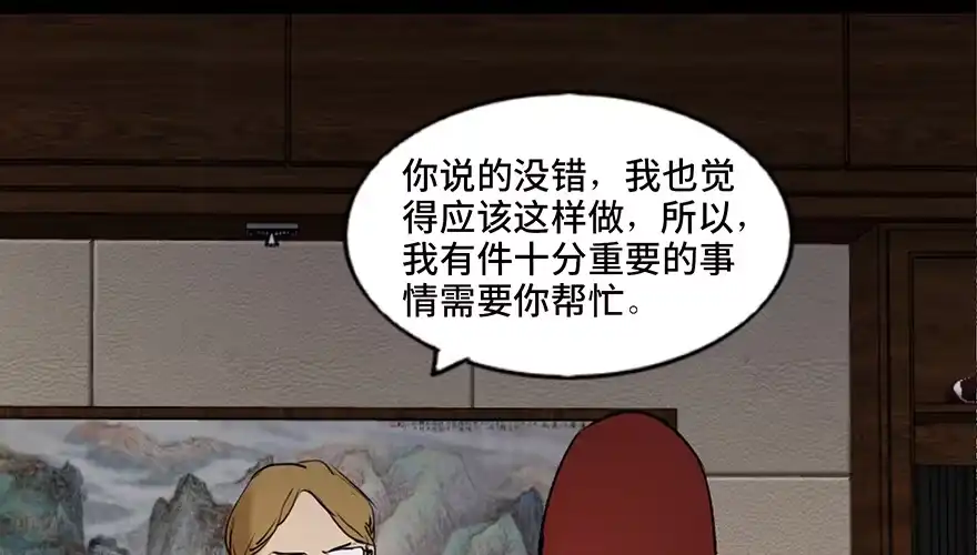 《心跳300秒》第四十七话·机械恐惧 第56页