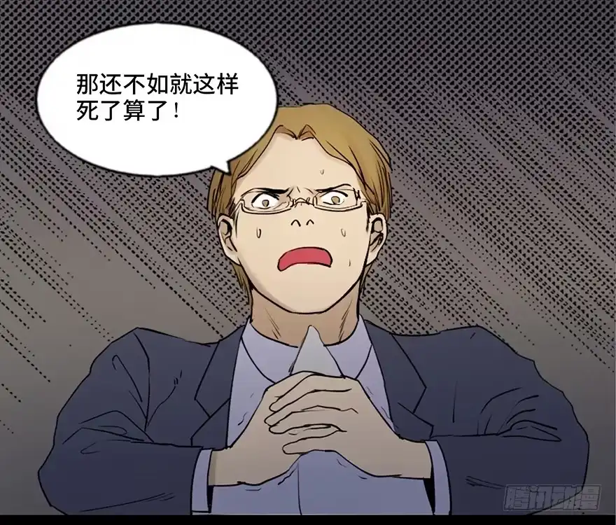 《心跳300秒》第四十七话·机械恐惧 第95页
