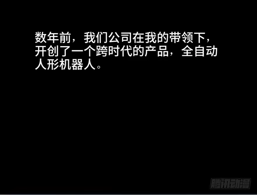 《心跳300秒》第四十七话·机械恐惧 第38页