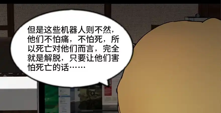 《心跳300秒》第四十七话·机械恐惧 第106页