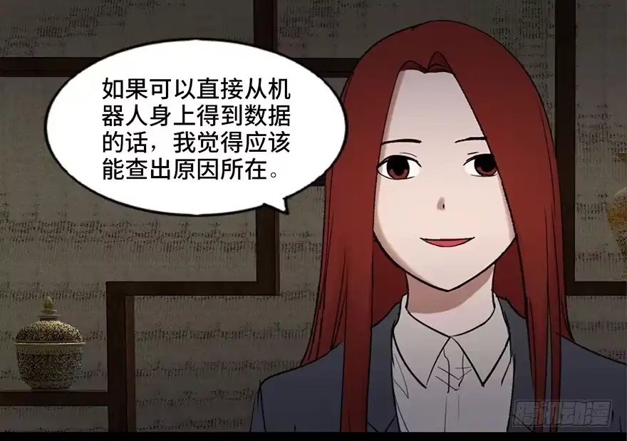 《心跳300秒》第四十七话·机械恐惧 第55页