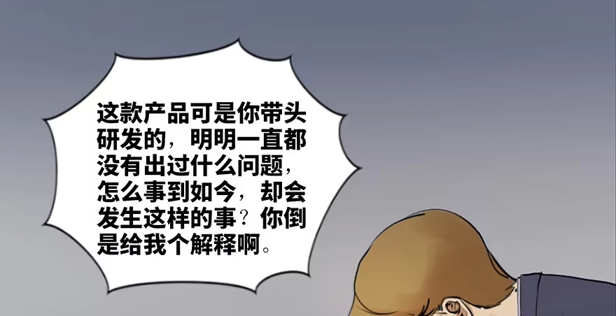 《心跳300秒》第四十七话·机械恐惧 第26页