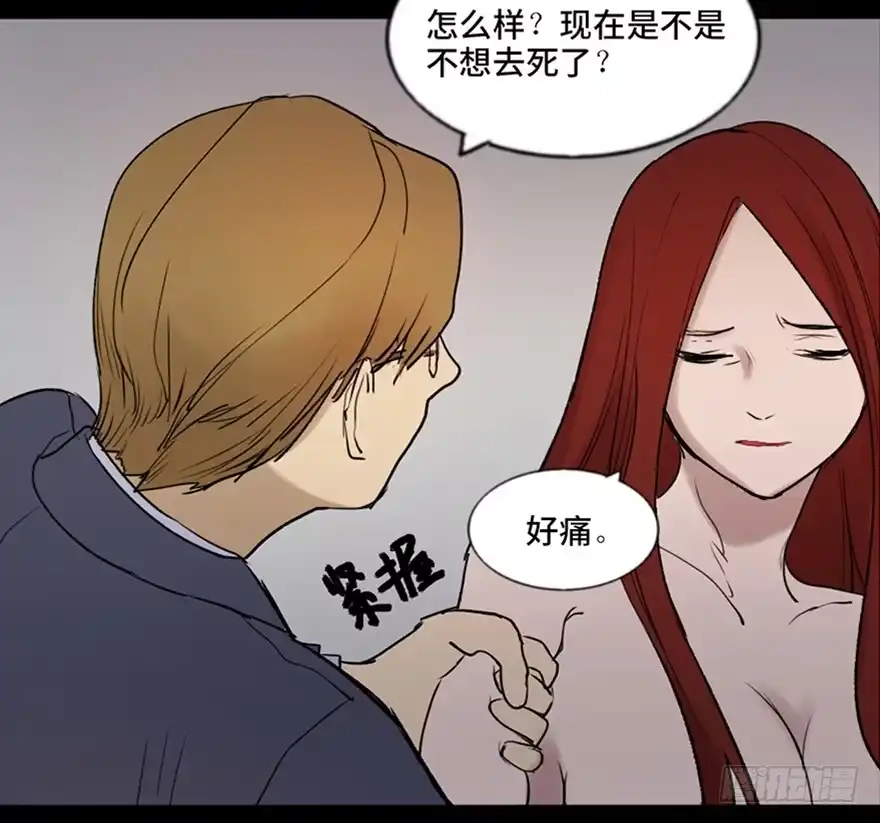 《心跳300秒》第四十七话·机械恐惧 第115页