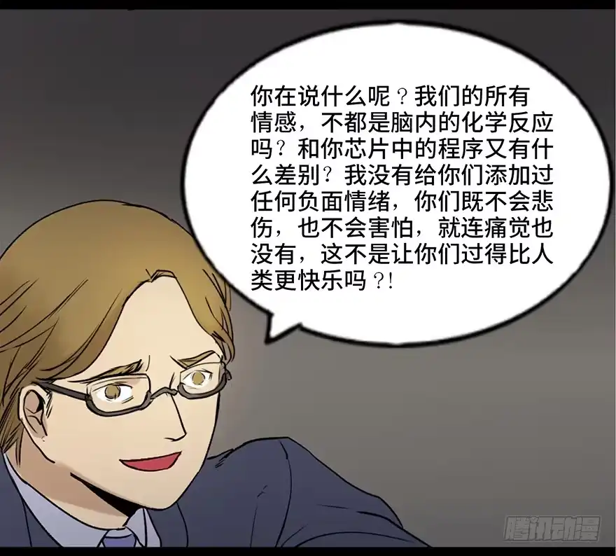 《心跳300秒》第四十七话·机械恐惧 第79页