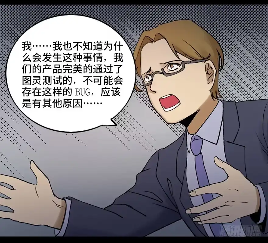 《心跳300秒》第四十七话·机械恐惧 第29页
