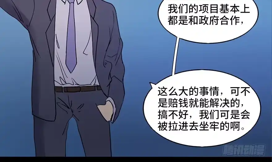 《心跳300秒》第四十七话·机械恐惧 第31页