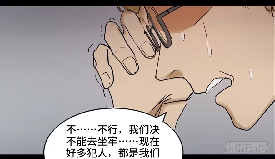 《心跳300秒》第四十七话·机械恐惧 第33页