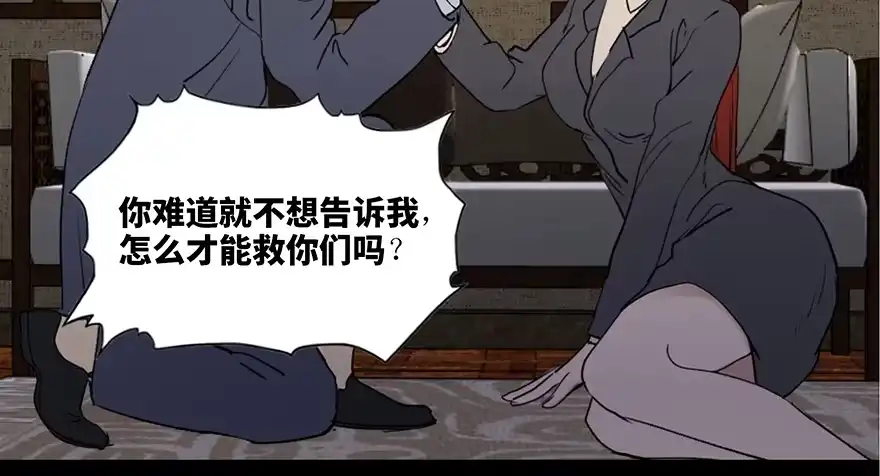 《心跳300秒》第四十七话·机械恐惧 第81页