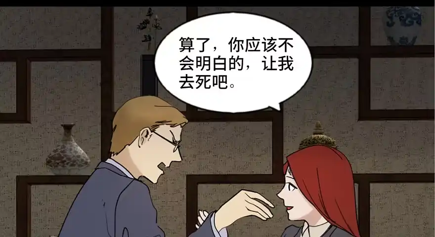 《心跳300秒》第四十七话·机械恐惧 第80页
