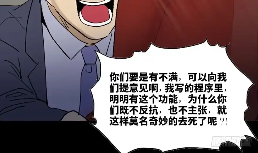 《心跳300秒》第四十七话·机械恐惧 第73页