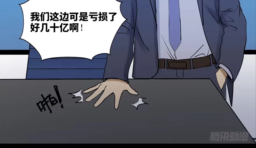 《心跳300秒》第四十七话·机械恐惧 第23页