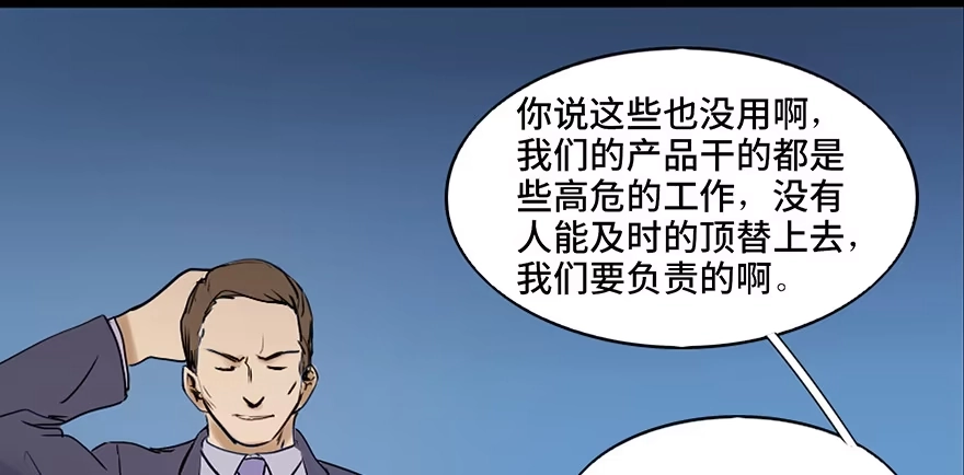 《心跳300秒》第四十七话·机械恐惧 第30页
