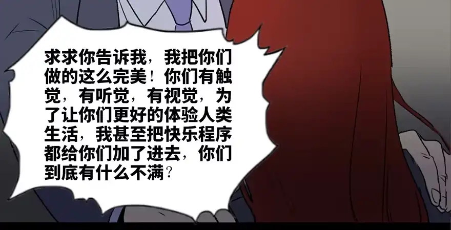《心跳300秒》第四十七话·机械恐惧 第71页