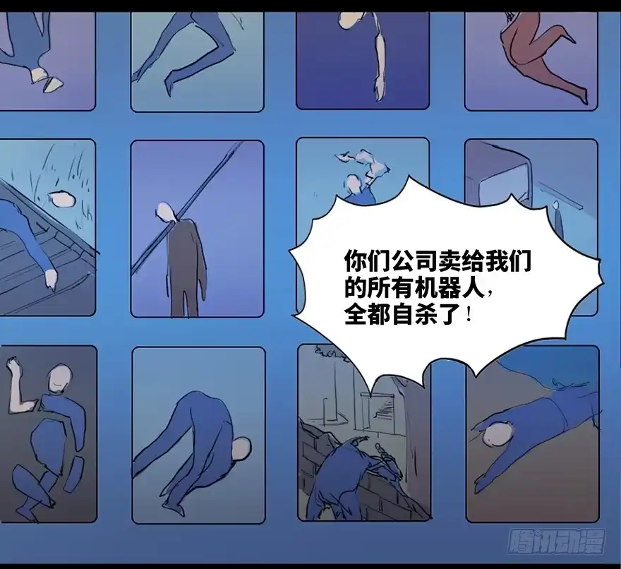 《心跳300秒》第四十七话·机械恐惧 第21页