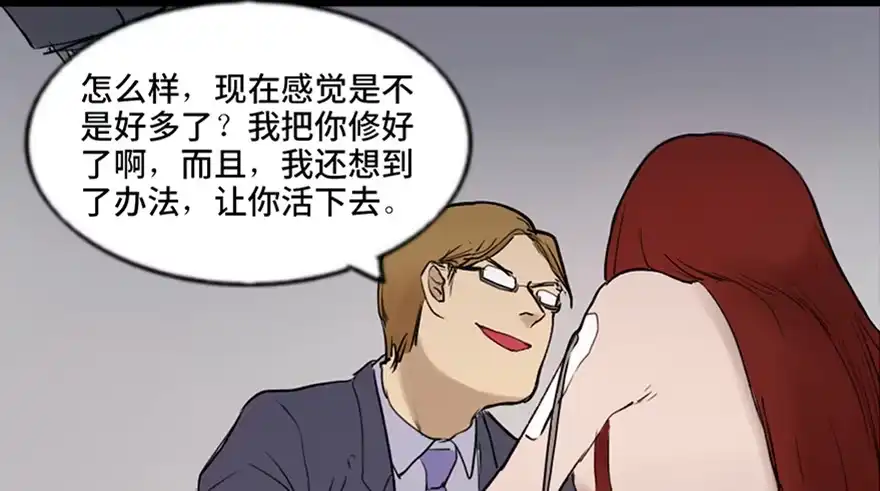 《心跳300秒》第四十七话·机械恐惧 第113页