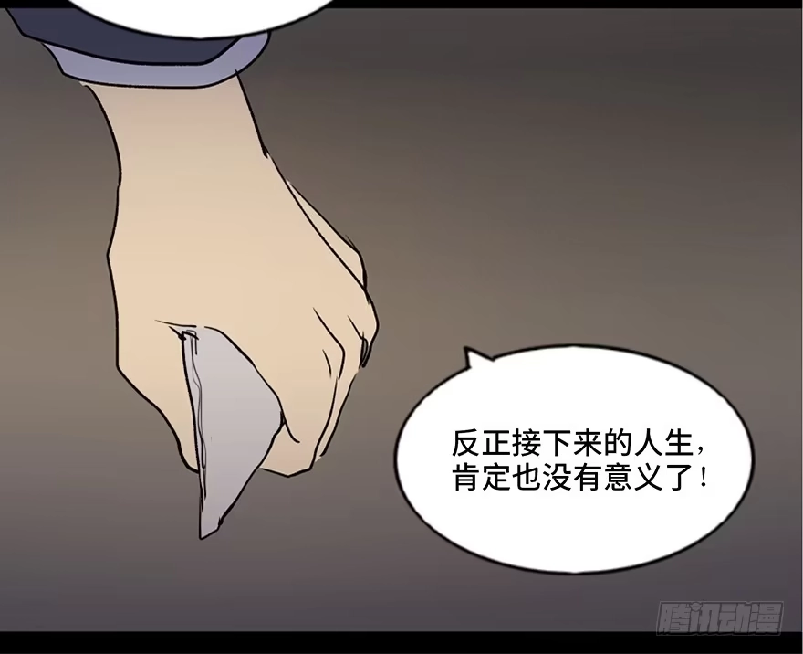 《心跳300秒》第四十七话·机械恐惧 第94页