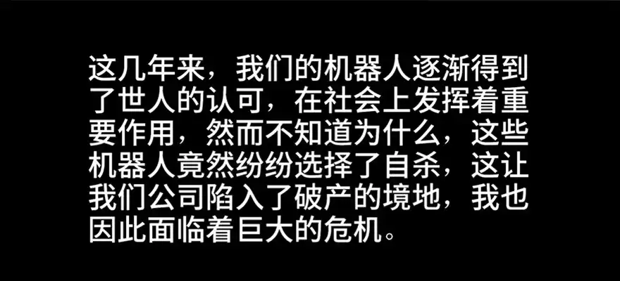 《心跳300秒》第四十七话·机械恐惧 第47页