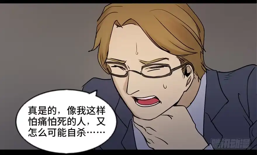 《心跳300秒》第四十七话·机械恐惧 第99页