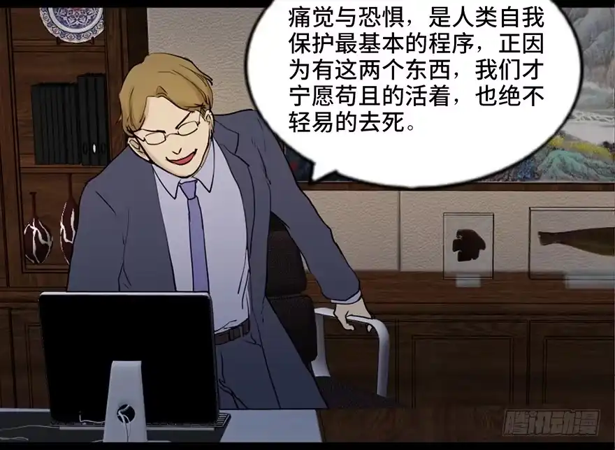 《心跳300秒》第四十七话·机械恐惧 第105页