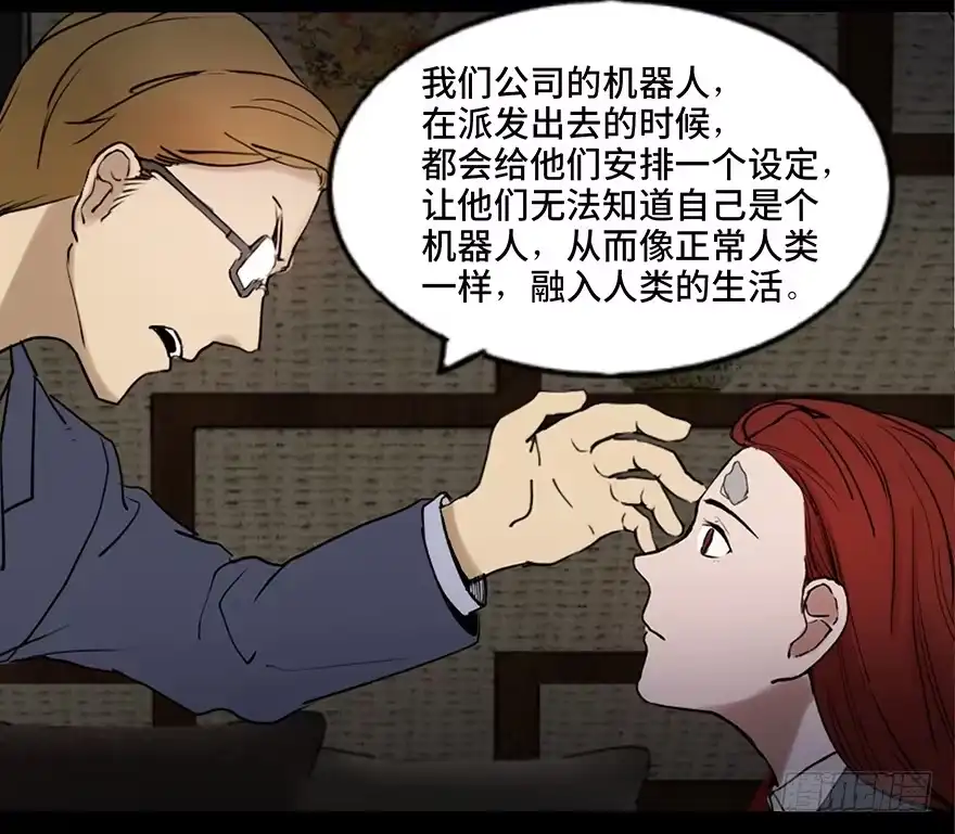 《心跳300秒》第四十七话·机械恐惧 第69页