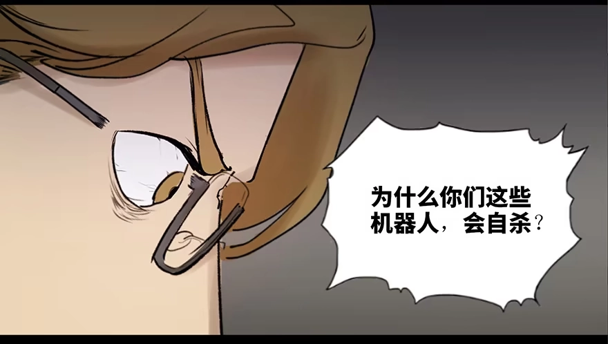 《心跳300秒》第四十七话·机械恐惧 第67页