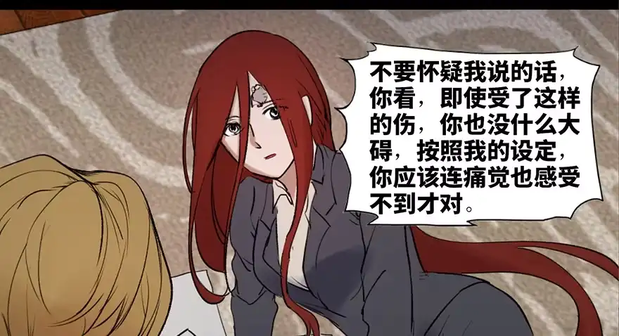 《心跳300秒》第四十七话·机械恐惧 第63页