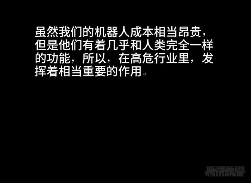 《心跳300秒》第四十七话·机械恐惧 第41页