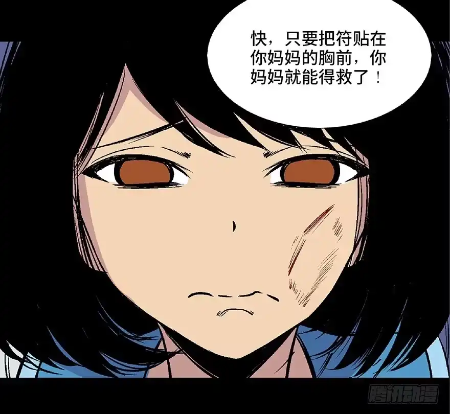 《心跳300秒》第四十八话·自我保护 第114页
