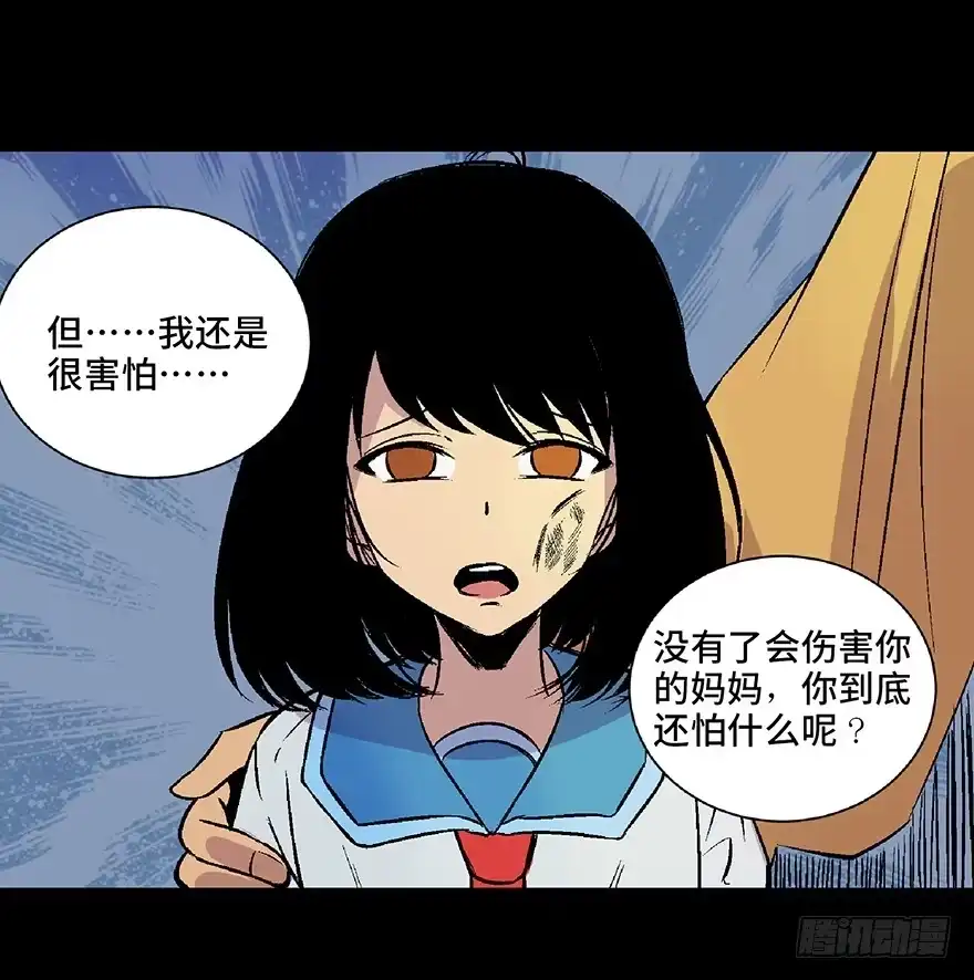 《心跳300秒》第四十八话·自我保护 第129页